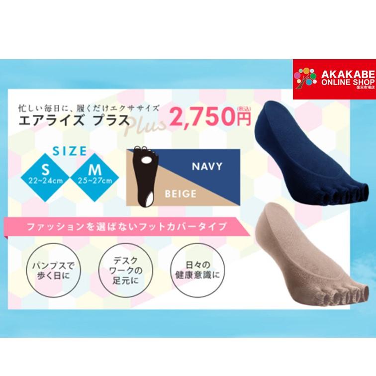 ネコポス】【送料無料○正規品】AIRISE エアライズ プラス