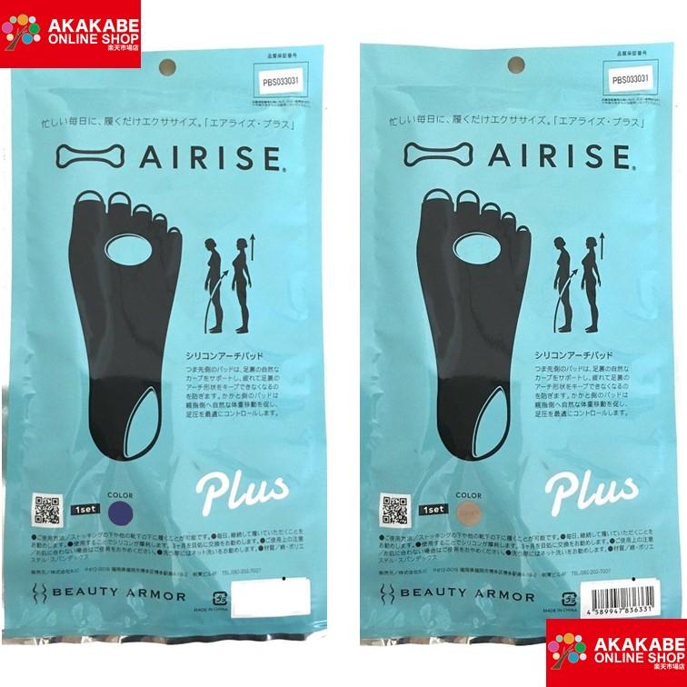 ネコポス】【送料無料○正規品】AIRISE エアライズ プラス