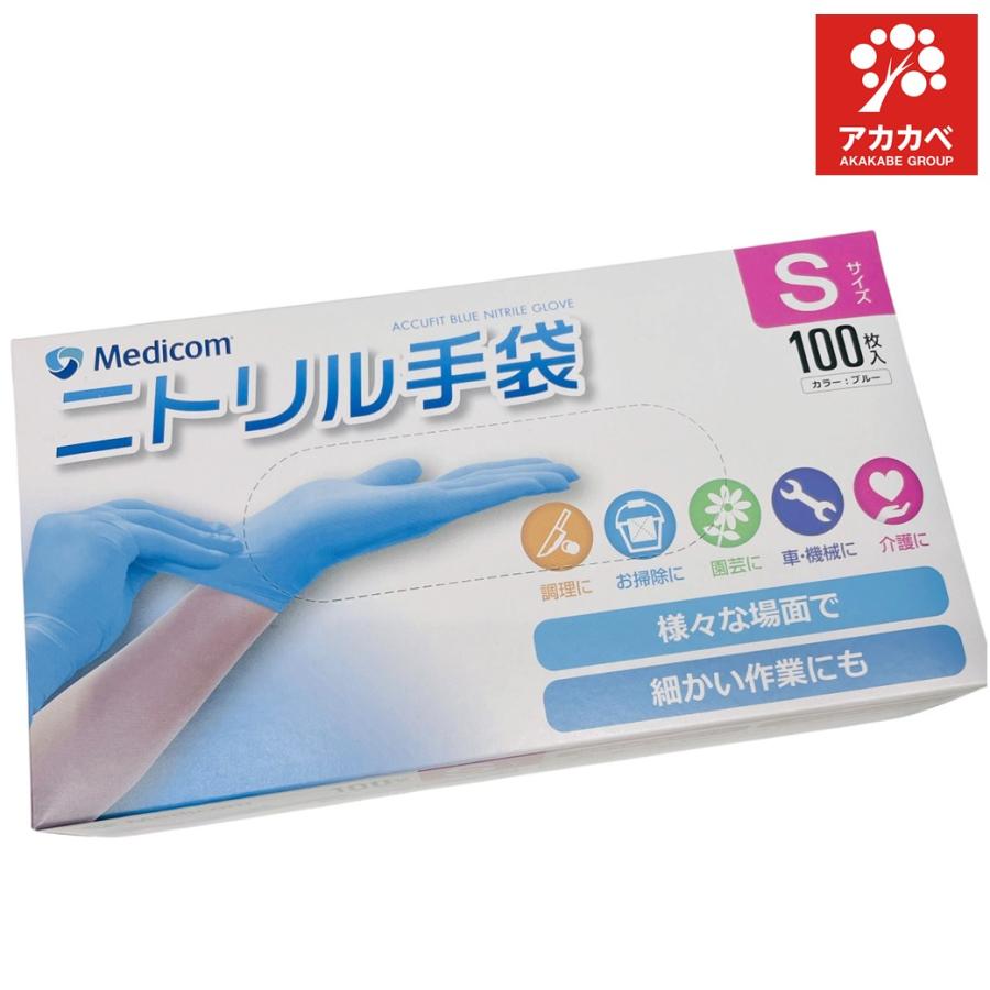 Medicom（メディコム） アキュフィット ニトリル手袋 ブルー Sサイズ 