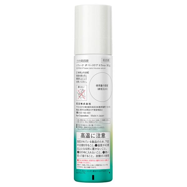 【5個セット】花王 ソフィーナ iP ベースケア セラム ＜土台美容液＞  SOFINA  / 本体 / 90g / オーシャンエナジーの香り【リニューアル品】 SOFINA（ソフィーナ） 【5個セット】花王 iP ベースケア セラム ＜土台