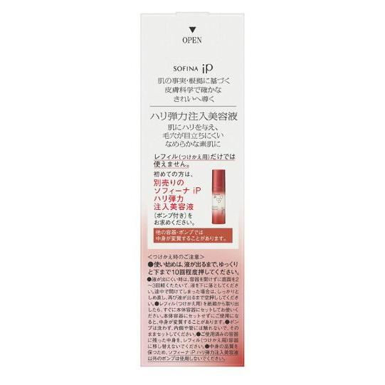SOFINA（ソフィーナ） 【2個セット】花王 iP ハリ弾力注入美容液