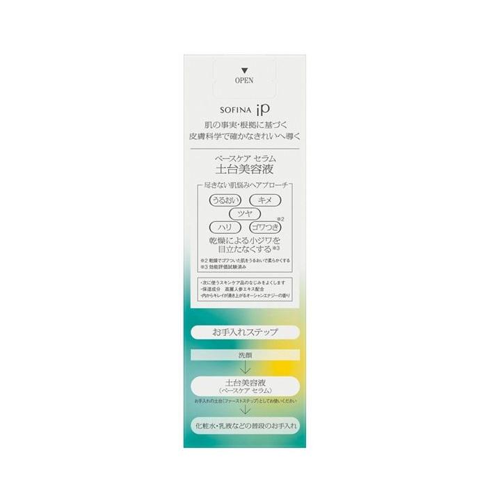 SOFINA（ソフィーナ） 【企画限定品】花王 iP ベースケア セラム