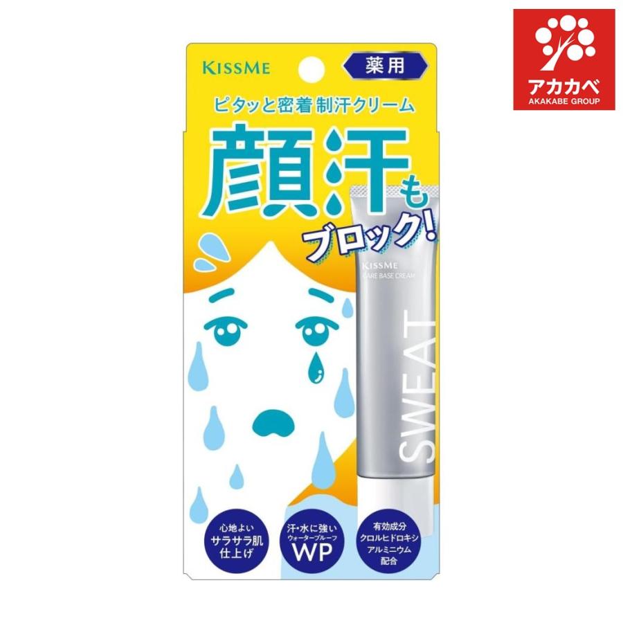 【送料無料】キスミー（KISSME）薬用制汗クリーム 30g 顔汗 制汗 メイク前 密着 制汗クリーム 顔汗ブロック 外出 サラサラ肌 顔汗予防 顔汗防止 伊勢半（Yahoo!・アカカベ公式オンラインショップ）