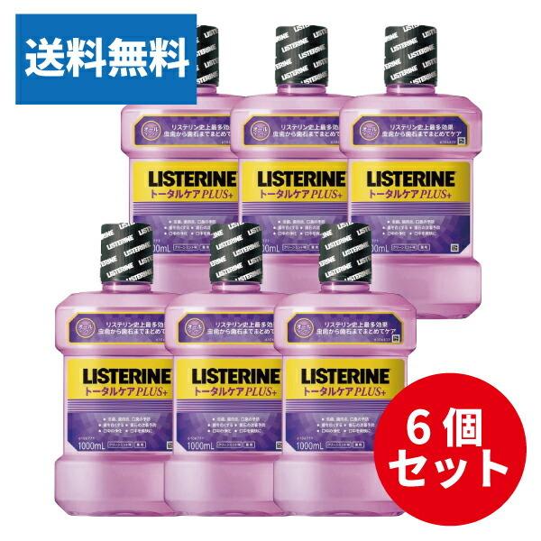 【送料無料】【6個セット】薬用リステリン トータルケアプラス クリーンミント味(1000ml)【LISTERINE(リステリン)】[マウスウォッシュ]｜akakabeshop