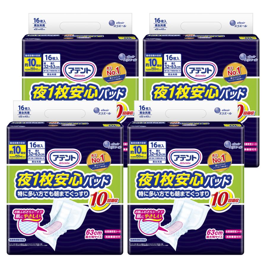 アテント 【4個セット(1ケース)☆送料無料】大王製紙 夜1枚安心パッド