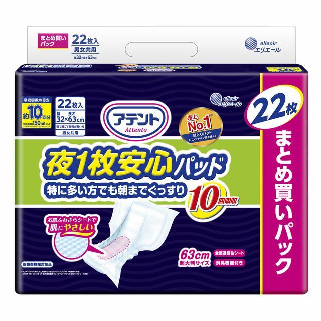 アテント 【3個セット(1ケース)☆送料無料】大王製紙 夜1枚安心パッド 