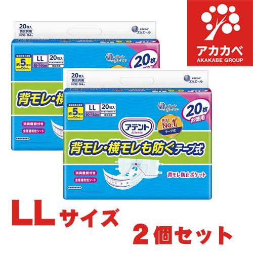 大王製紙 アテント 背モレ・横モレも防ぐLL 20枚 2個セット まとめ売り アテント 【2個セット(1ケース)☆送料無料】大王製紙 消臭効果付テープ