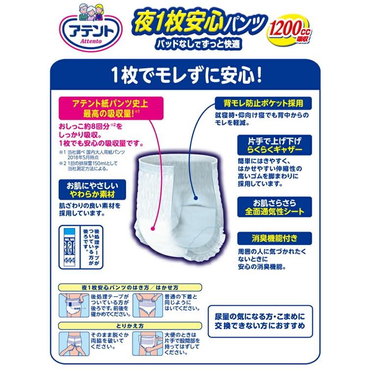 アテント 【お一人様3ケースまで】【3個セット】アテント 夜1枚安心