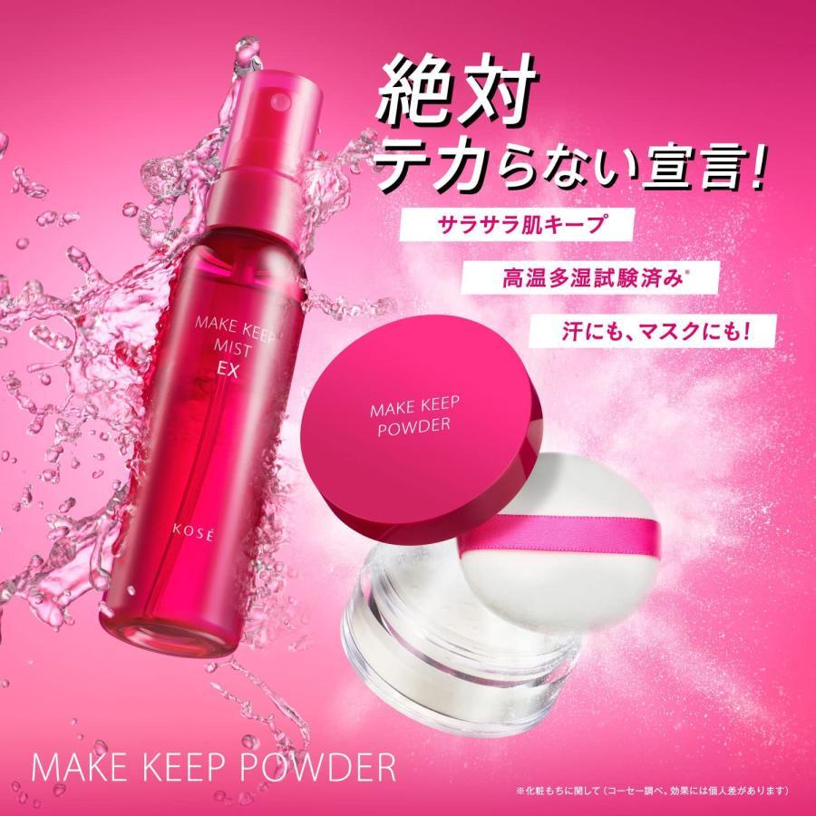 KOSE（コーセー） 【送料無料☆2個セット】【KOSE】メイク キープ