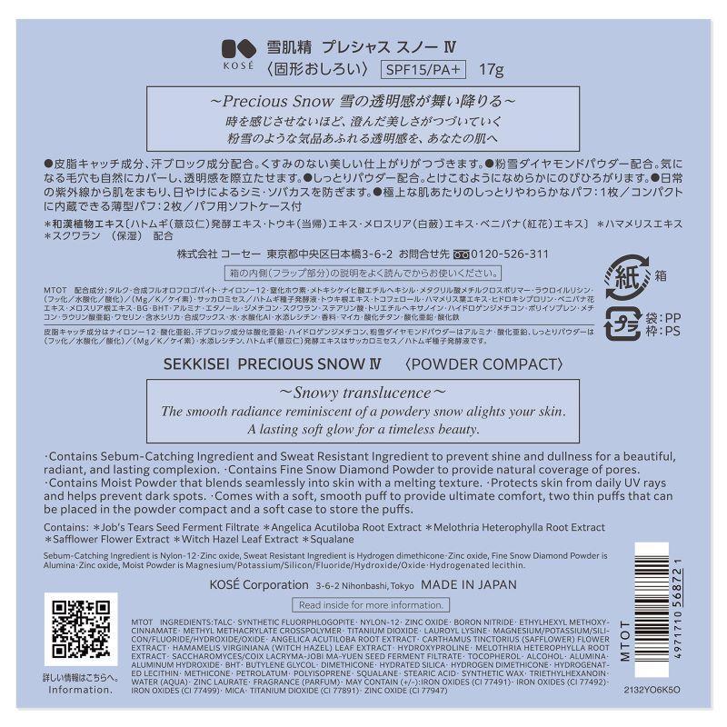 雪肌精（SEKKISEI） 【限定販売】国内正規品 プレシャススノー IV