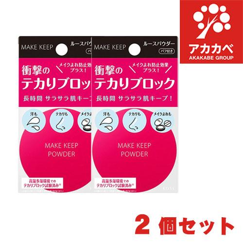 MAKE KEEP 【2個セット☆送料無料】KOSE メイクキープパウダー EX 5g