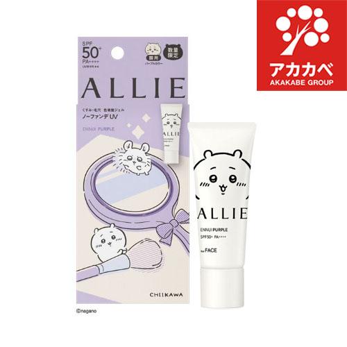 ALLIE 【限定企画品】アリィー ちいかわ クロノビューティー カラー