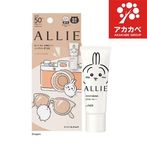 ALLIE 【限定企画品】アリィー クロノビューティ カラーチューニングUV