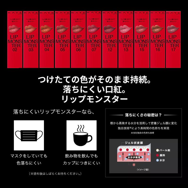 KATE 選べて嬉しい! ケイト リップモンスター【ネコポス】正規 KATE 選べて嬉しい! ケイト リップモンスター【ネコポス】正規