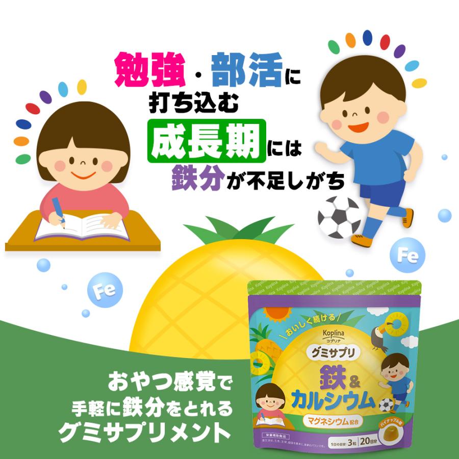 マグナス グミサプリ 鉄&カルシウム 60粒 20日分 グミ パイナップル果汁入り おいしい マルチミネラル 子ども 健康サプリ｜akakabeshop｜06