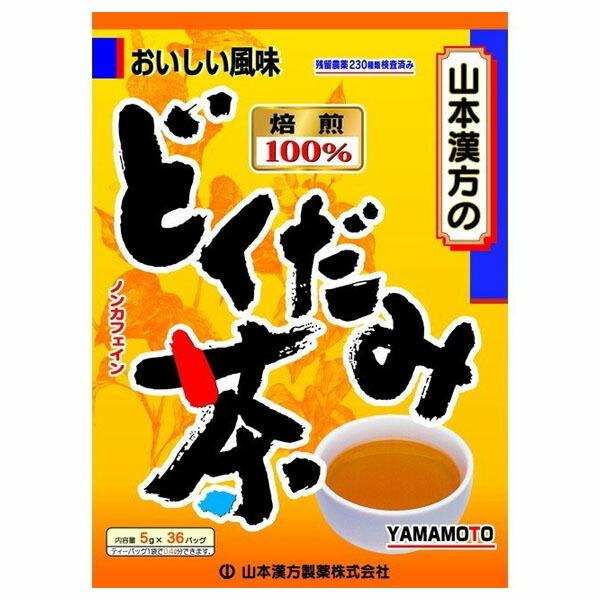 山本漢方 どくだみ茶100％(5g*36分包)