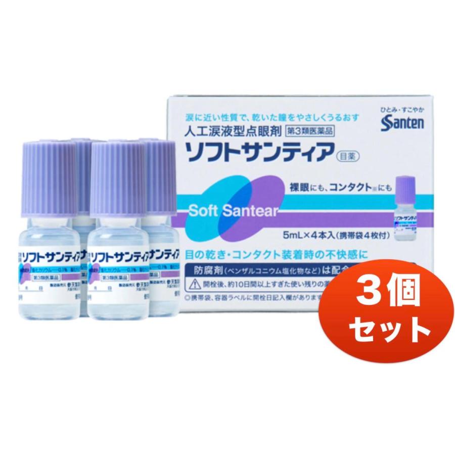 【メール便】【第3類医薬品】ソフトサンティア(5ml*4本入*3コセット)【サンテ】【3個セット】コンタクト 乾き目ドライアイ｜akakabeshop