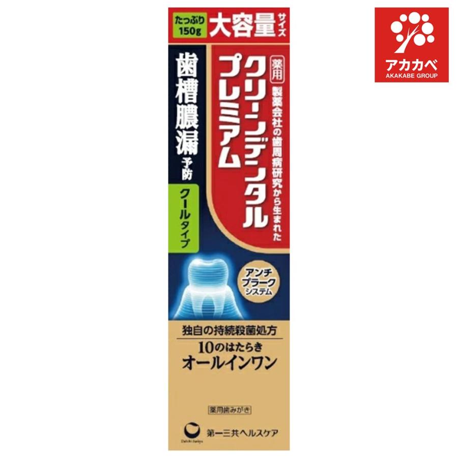 クリーンデンタルプレミアム クールタイプ (150g)【第一三共ヘルスケア