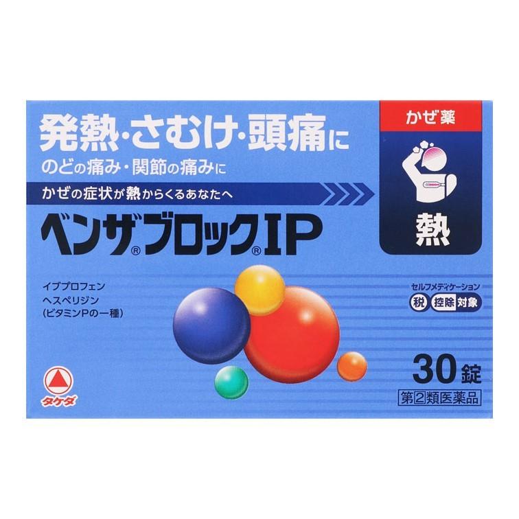 □【メール便】【第(2)類医薬品】ベンザブロックIP 30錠【ベンザ】 | 