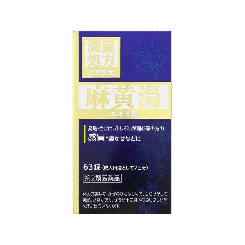 【第2類医薬品】★ジェーピーエス製薬 JPS麻黄湯エキス錠N 63錠｜akakabeshop