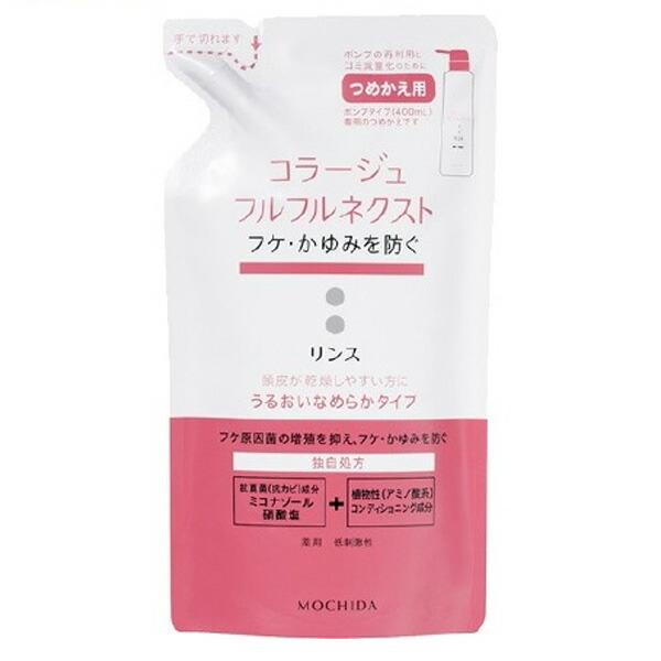 コラージュフルフル ネクスト リンス うるおいなめらかタイプ つめかえ用(280mL)【コラージュフルフル】｜akakabeshop