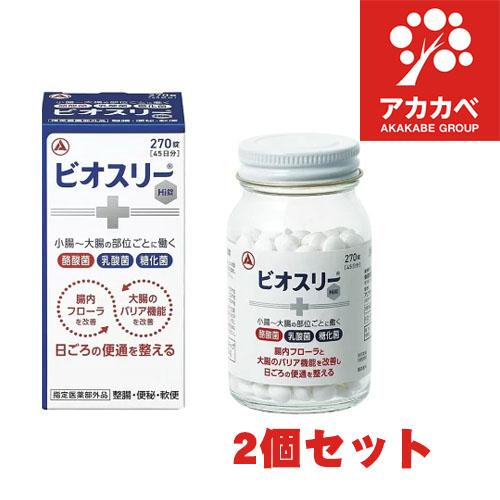 2個セット☆送料無料】ビオスリーHi錠 270錠 腸内フローラを改善して腸