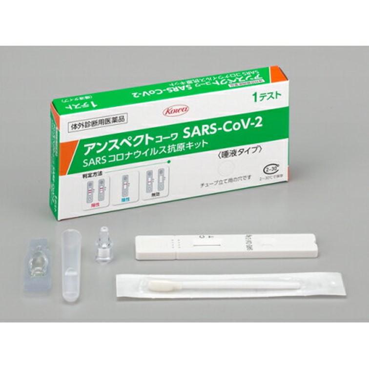 【3個セット】【第1類医薬品】抗原検査キット SARS-CoV-2 アンスペクトコーワ  (一般用) 1回用  COVID-19 コロナウイルス 唾液 【メール便】※2024年5月期限｜akakabeshop｜02