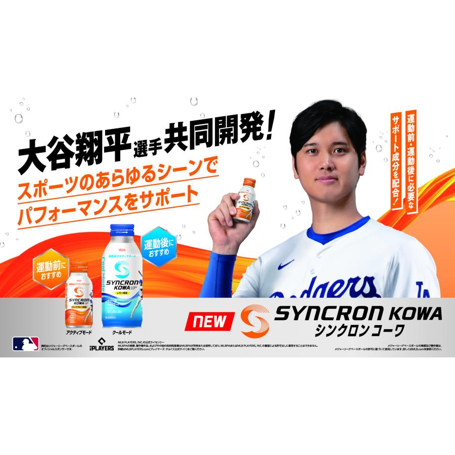 30本セット☆送料無料】興和 シンクロンコーワ アクティブモード