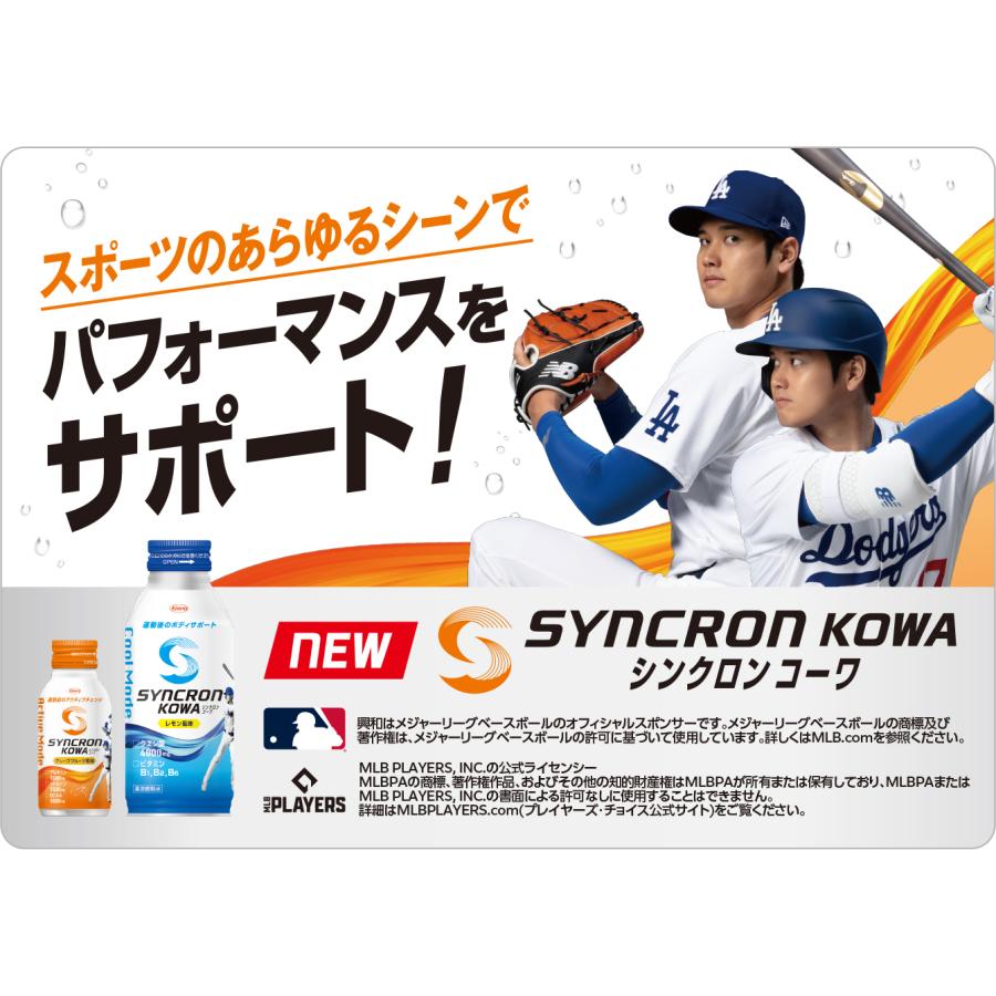 30本セット☆送料無料】興和 シンクロンコーワ アクティブモード 