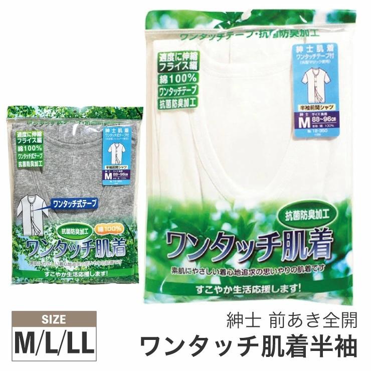 NEFFUL Calm テイジンテビロン 健康物語　紳士肌着 U首 半袖 M×2 メール便対応・・2点まで) 紳士 半袖 ワンタッチ 肌着 マジックテープ