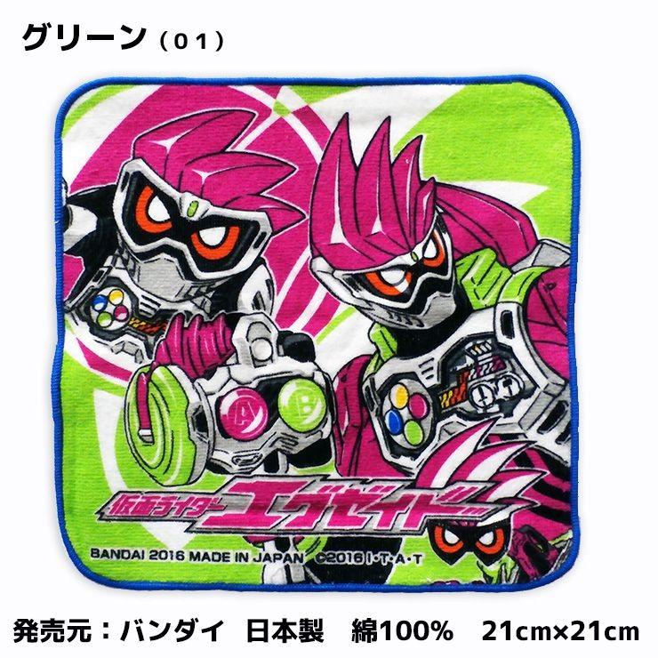 仮面ライダー エグゼイド】タオルハンカチ 21×21cm☆メール便（5