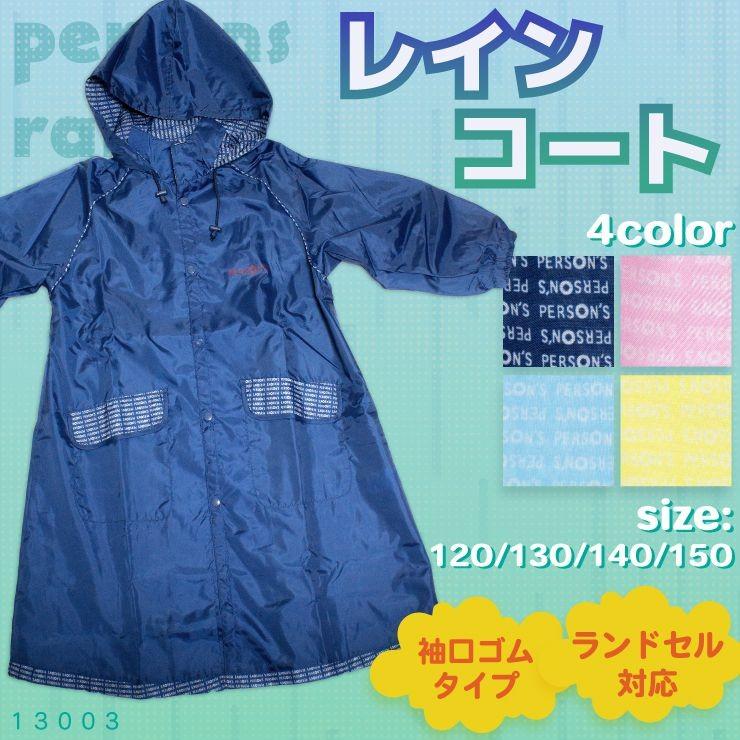 x-girl  レインコート SHIPS Colors:〈手洗い可能〉レインコート (KIDS)◇ （その他アウター