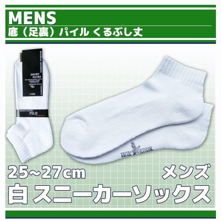 白 スニーカーソックス メンズ 25 27cm メール便5足まで配送可 メンズ 紳士 ホワイト 靴下 アカキタネット 通販 Yahoo ショッピング