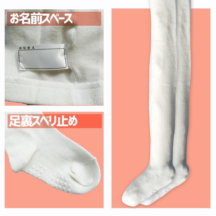 すべり止め付き タイツ 95と105cm 白 黒 無地☆メール便2点まで配送可