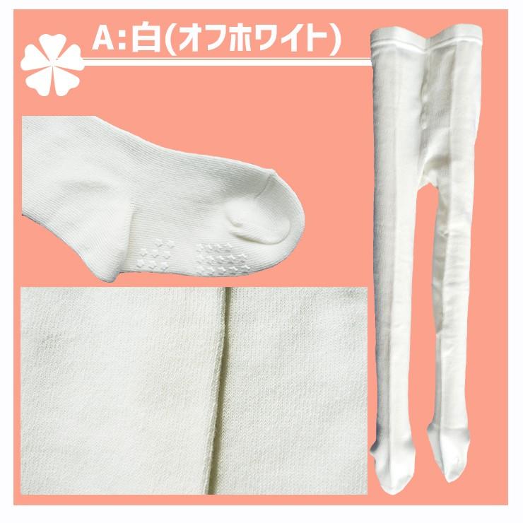 すべり止め付き タイツ 95と105cm 白 黒 無地☆メール便2点まで配送可