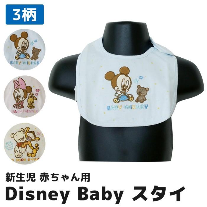 ディズニー 新生児 ベビー スタイ よだれかけ メール便5点まで配送可赤ちゃん ベビースタイ 男の子 女の子 アカキタネット 通販 Yahoo ショッピング