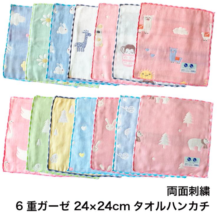 6重ガーゼ 両面刺繍 ハンカチ タオル 約24x24cm 8柄 メール便5枚まで配送可 ガーゼ ハンドタオル かわいい アカキタネット 通販 Yahoo ショッピング