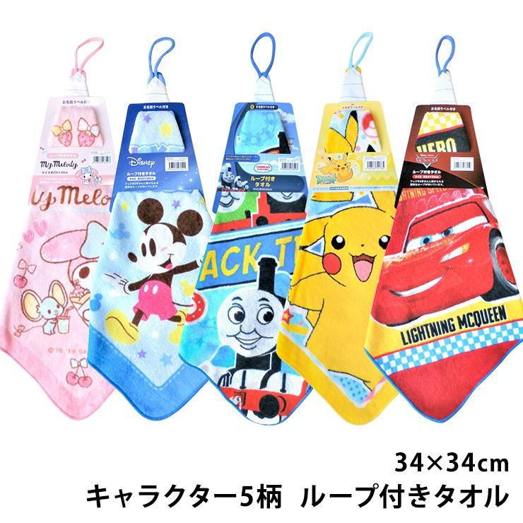 キャラクター やわらか34x34cm ループ付き タオル ループ メール便対応個数 3点まで 男児 女児 キッズ ハンドタオル 男の子 女の子 アカキタネット 通販 Yahoo ショッピング