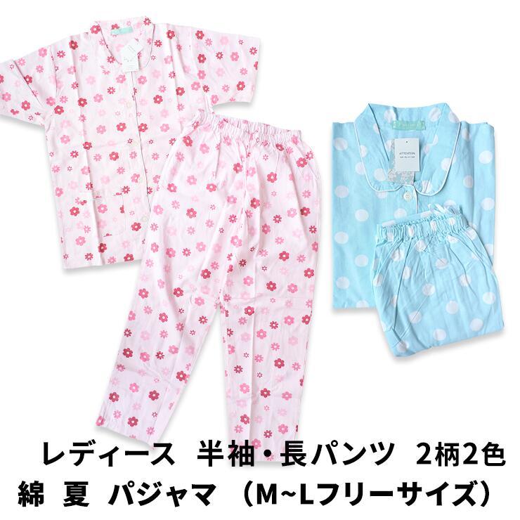 レディース 半袖 長パンツ パジャマ 綿 M Lフリー メール便対応個数 1点 婦人 夏 半袖パジャマ コットン 前開き 上下セット アカキタネット 通販 Yahoo ショッピング