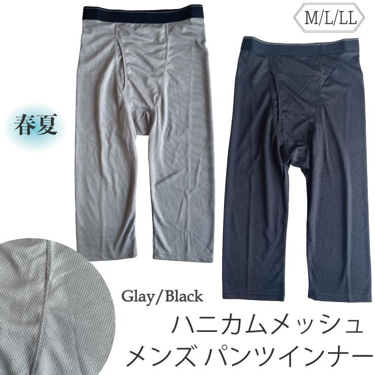 7分丈 メンズ 吸汗速乾 メッシュ パンツインナー 紳士 メール便対応 2点まで Sh13 416 306 すててこ ロンパン 夏 ボトム カラー アカキタネット 通販 Yahoo ショッピング