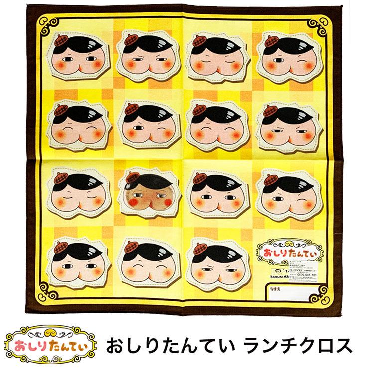 おしりたんてい ランチクロス ナフキン キャラクター メール便8枚まで配送可 男児 キッズ 男の子 給食 アカキタネット 通販 Yahoo ショッピング
