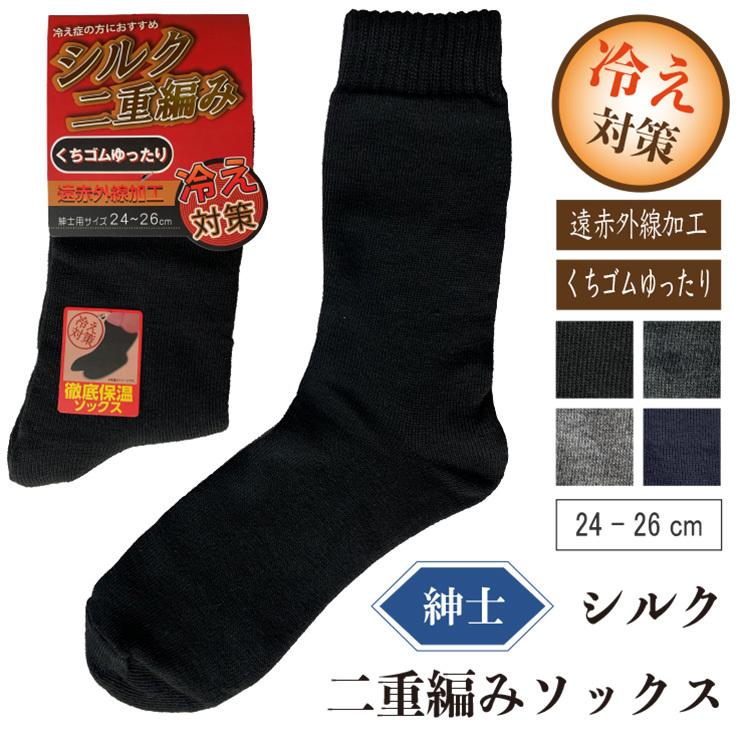 内側シルク 遠赤外線加工 厚手 紳士 ソックス 靴下 メール便対応 3足まで メンズ 口ゴムゆったり あったか あたたか 暖か 冬 アカキタネット 通販 Yahoo ショッピング