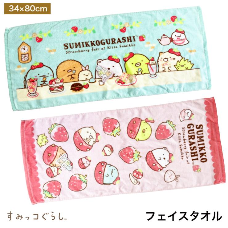 21年版 すみっコぐらし やわらか フェイスタオル メール便2点まで配送可 シャーリング地 タオル かわいい キャラクター アカキタネット 通販 Yahoo ショッピング