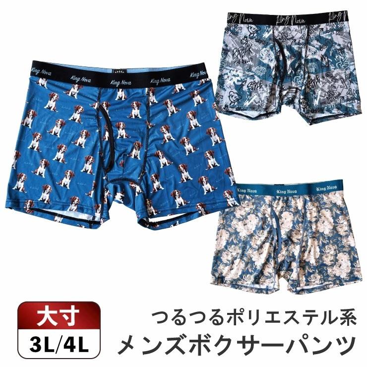 メール便対応・・3点まで) 3L 4L ツルツル ポリエステル メンズ