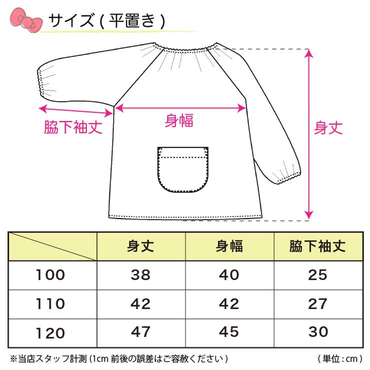 サンリオ キャラクター スモック 女の子向け (メール便対応個数・・2点
