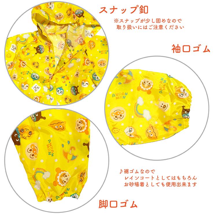 ベビー アンパンマン レイン カバーオール レインコート メール便対応個数 2点まで 大規模セール キャラクター 80 90 砂場着 かわいい カワイイ 95