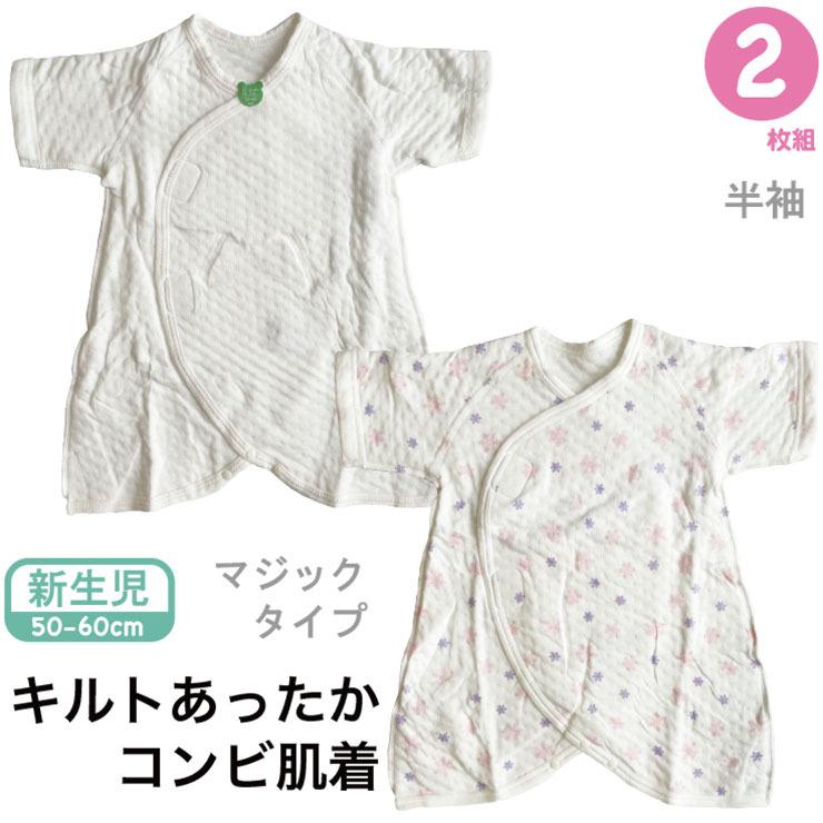 半袖 マジックテープ式 2枚組 コンビ肌着 キルト あたたか メール便対応個数 1セットまで 新生児 ベビー あったか 女の子 ロンパース肌着 厚手 冬 アカキタネット 通販 Yahoo ショッピング