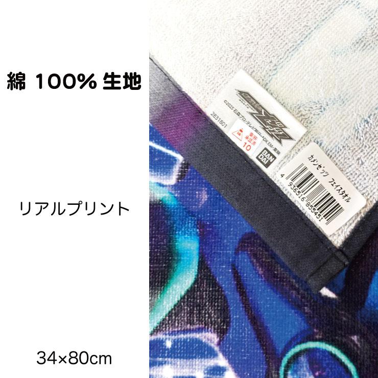 メール便対応個数・・2点まで) 仮面ライダーゼッツ フェイスタオル