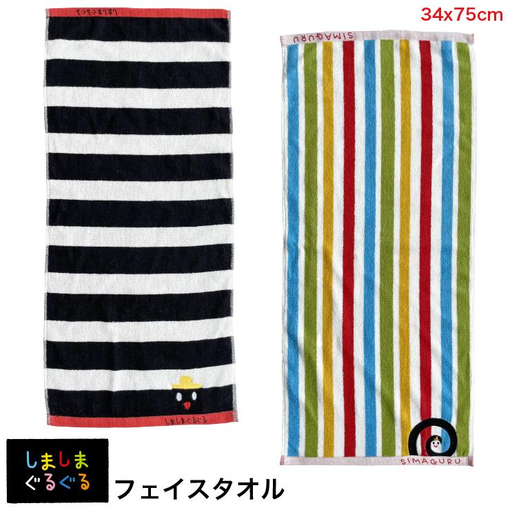 メール便対応個数・・2点まで) しましまぐるぐる フェイスタオル