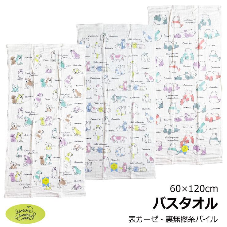 メール便対応個数・・1点) 表ガーゼ裏パイル バスタオル 動物柄